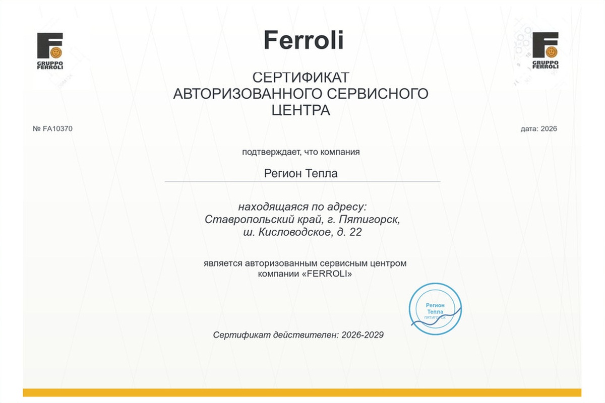 Сертификат Регион Тепла 11
