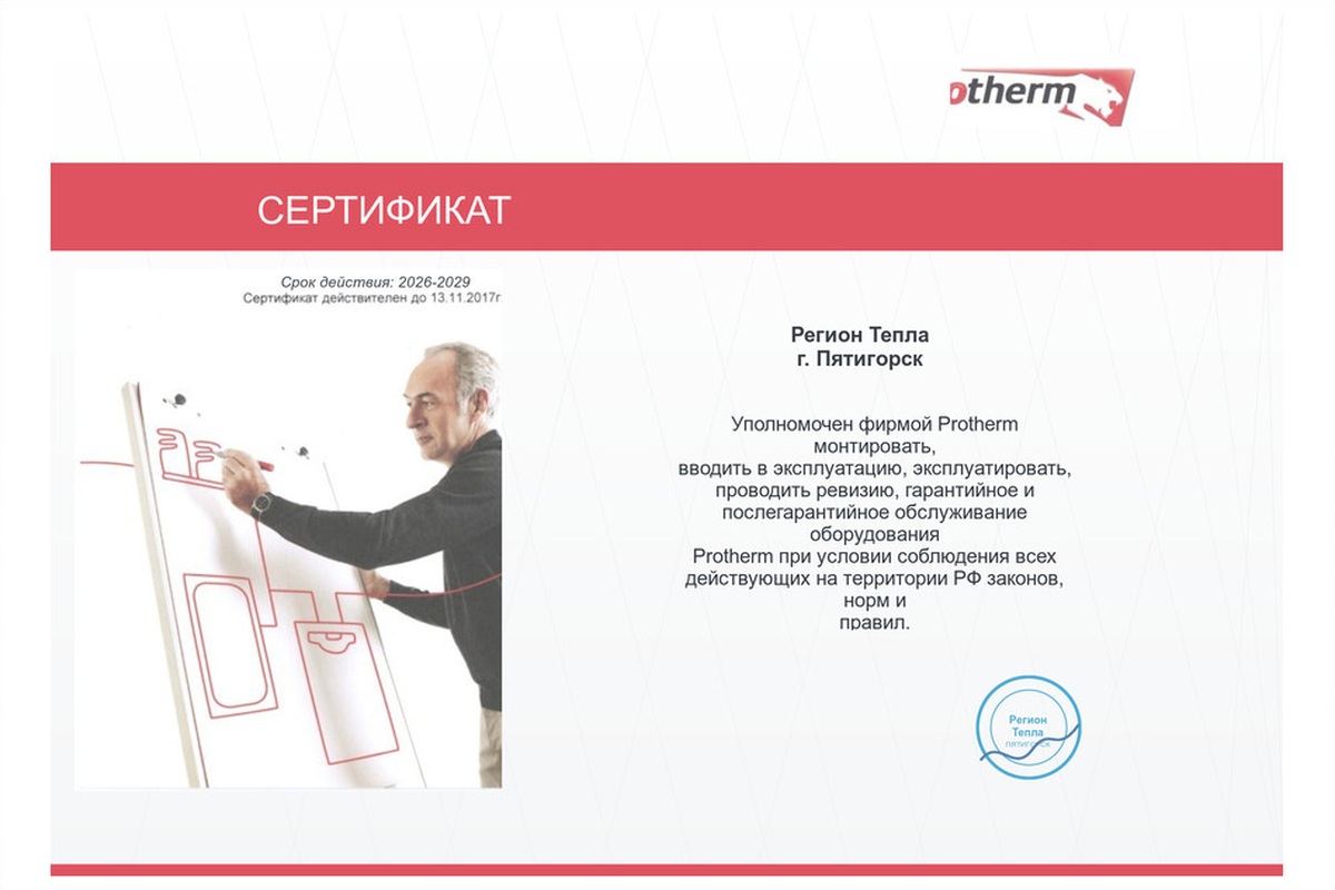 Сертификат Регион Тепла 4