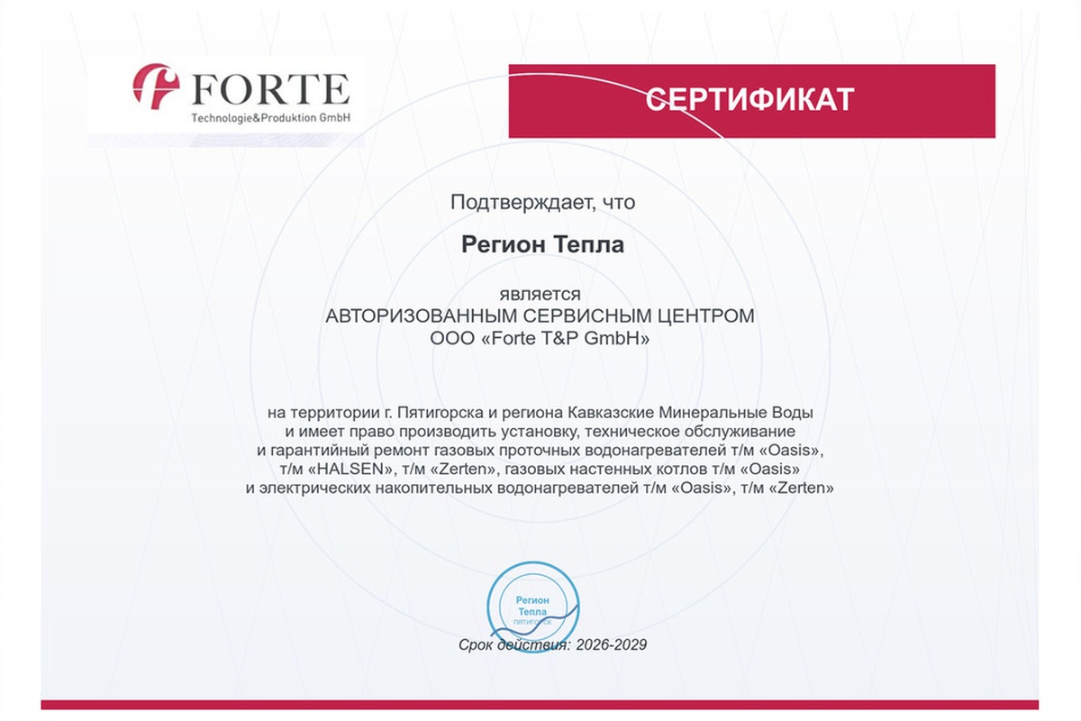 Сертификат Регион Тепла 9